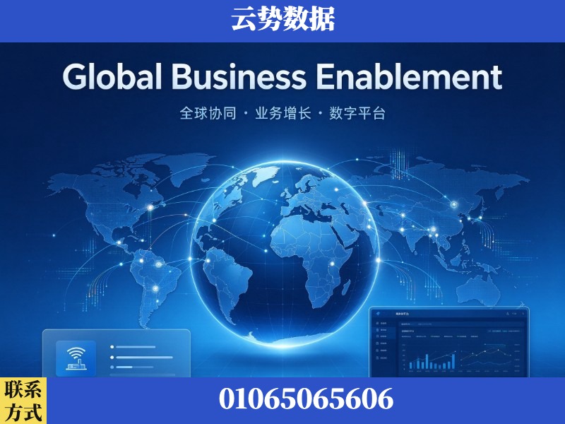凉山-Global Business Enablement