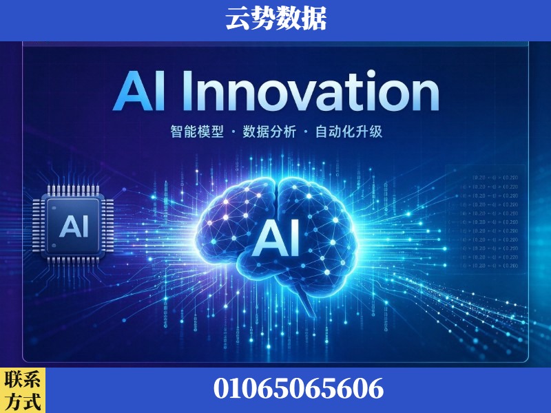 凉山-AI Innovation